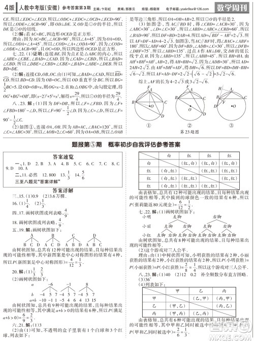 2023年秋学习方法报数学周刊九年级上册人教版安徽专版第2期参考答案