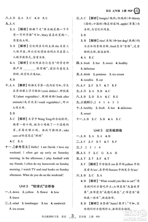 江西人民出版社2023年秋王朝霞考点梳理时习卷五年级英语上册人教PEP版答案