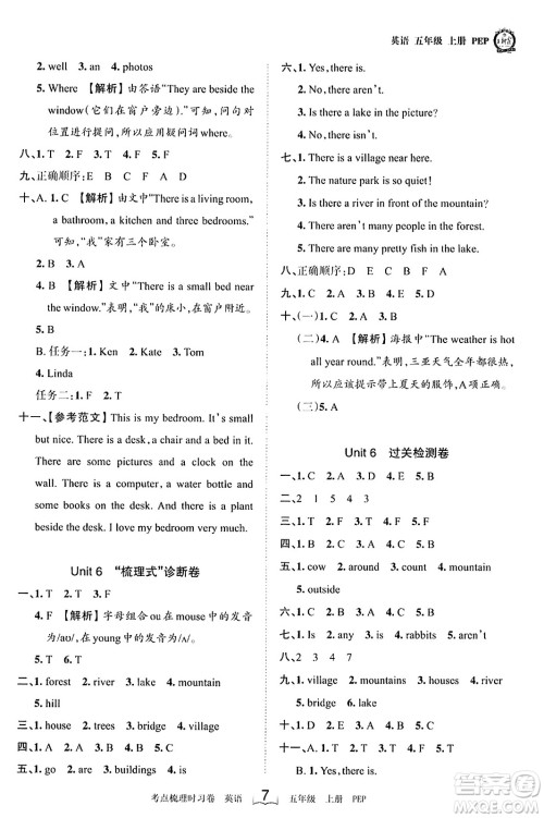 江西人民出版社2023年秋王朝霞考点梳理时习卷五年级英语上册人教PEP版答案