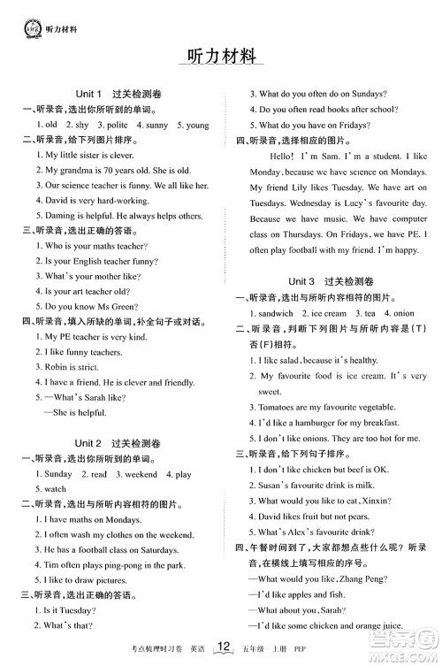 江西人民出版社2023年秋王朝霞考点梳理时习卷五年级英语上册人教PEP版答案 江西人民出版社2023年秋王朝霞考点梳理时习卷五年级英语上册人教PEP版答案