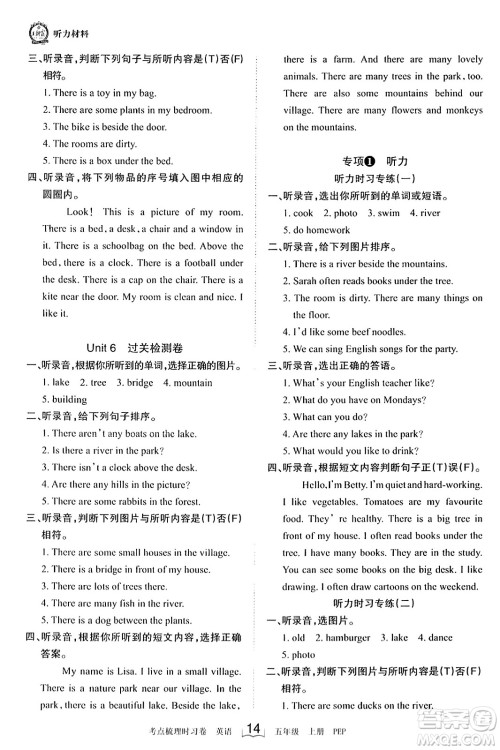 江西人民出版社2023年秋王朝霞考点梳理时习卷五年级英语上册人教PEP版答案