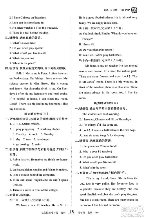 江西人民出版社2023年秋王朝霞考点梳理时习卷五年级英语上册人教PEP版答案 江西人民出版社2023年秋王朝霞考点梳理时习卷五年级英语上册人教PEP版答案