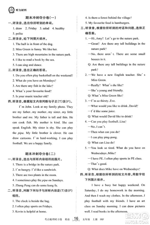 江西人民出版社2023年秋王朝霞考点梳理时习卷五年级英语上册人教PEP版答案 江西人民出版社2023年秋王朝霞考点梳理时习卷五年级英语上册人教PEP版答案