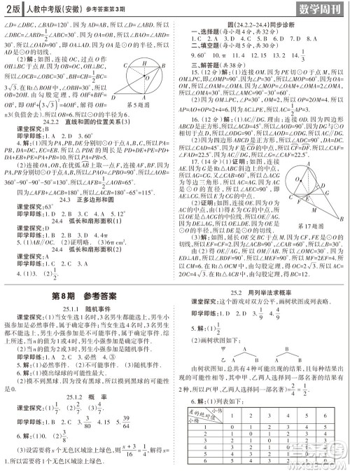 2023年秋学习方法报数学周刊九年级上册人教版安徽专版第3期参考答案