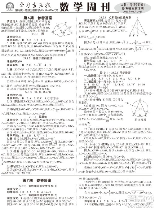 2023年秋学习方法报数学周刊九年级上册人教版安徽专版第3期参考答案