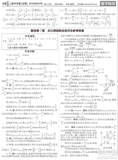 2023年秋学习方法报数学周刊九年级上册人教版安徽专版第3期参考答案