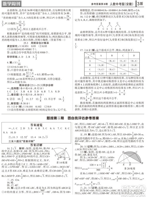 2023年秋学习方法报数学周刊九年级上册人教版安徽专版第3期参考答案