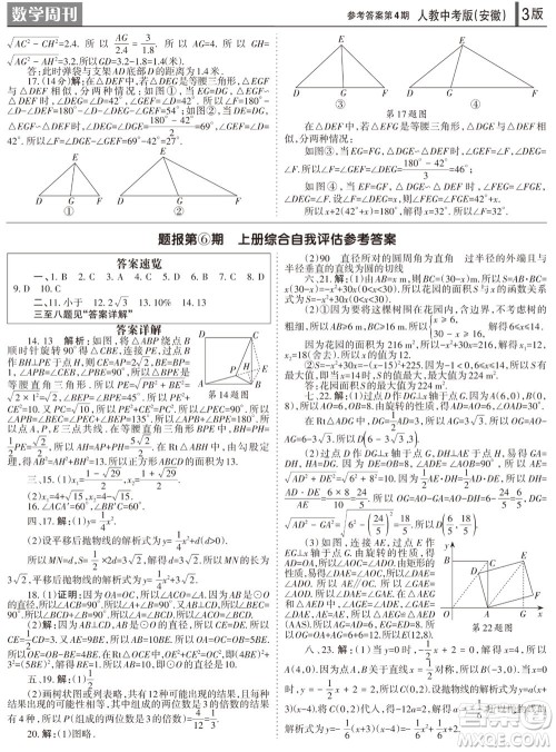 2023年秋学习方法报数学周刊九年级上册人教版安徽专版第4期参考答案