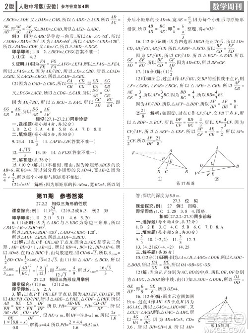 2023年秋学习方法报数学周刊九年级上册人教版安徽专版第4期参考答案