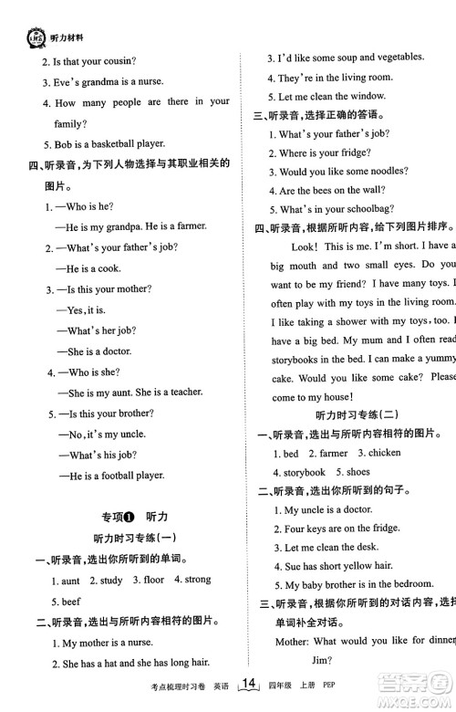 江西人民出版社2023年秋王朝霞考点梳理时习卷四年级英语上册人教PEP版答案 江西人民出版社2023年秋王朝霞考点梳理时习卷四年级英语上册人教PEP版答案