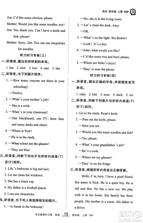 江西人民出版社2023年秋王朝霞考点梳理时习卷四年级英语上册人教PEP版答案