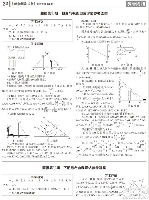 2023年秋学习方法报数学周刊九年级上册人教版安徽专版第6期参考答案