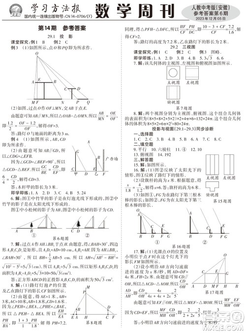 2023年秋学习方法报数学周刊九年级上册人教版安徽专版第6期参考答案