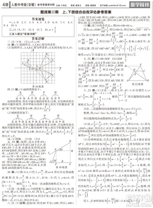 2023年秋学习方法报数学周刊九年级上册人教版安徽专版第6期参考答案