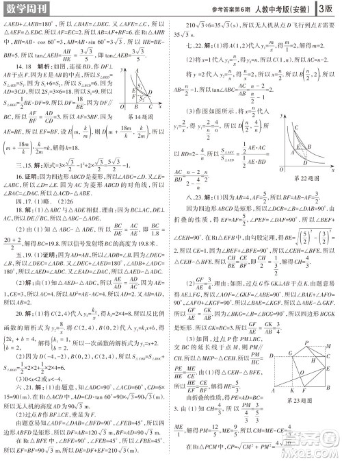 2023年秋学习方法报数学周刊九年级上册人教版安徽专版第6期参考答案