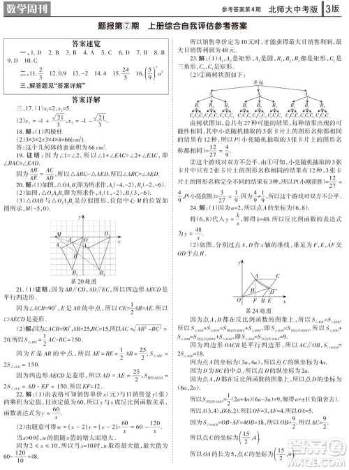 2023年秋学习方法报数学周刊九年级上册北师大版中考专版第4期参考答案 2023年秋学习方法报数学周刊九年级上册北师大版中考专版第4期参考答案