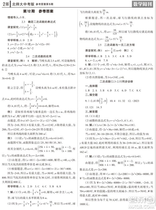2023年秋学习方法报数学周刊九年级上册北师大版中考专版第5期参考答案