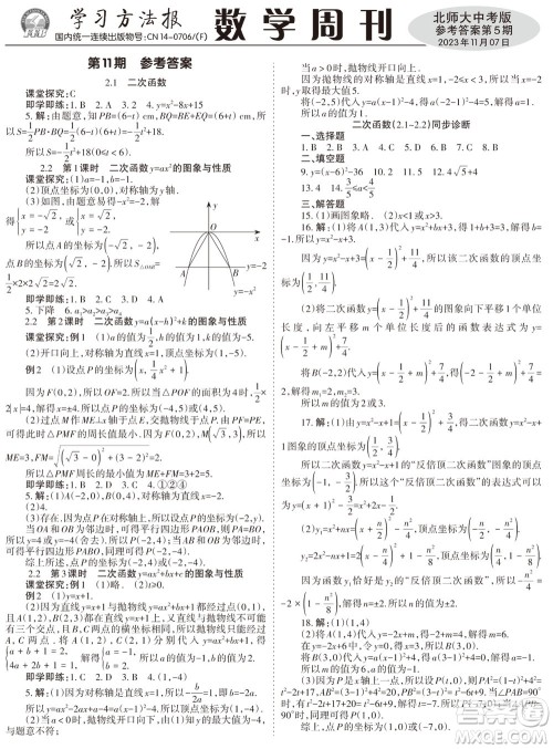 2023年秋学习方法报数学周刊九年级上册北师大版中考专版第5期参考答案