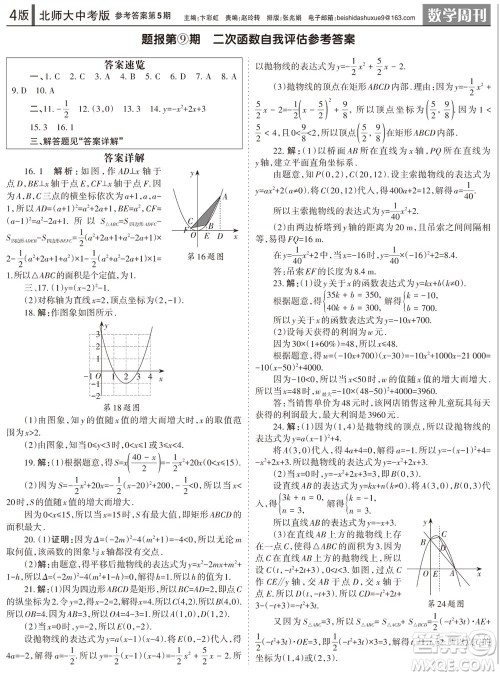 2023年秋学习方法报数学周刊九年级上册北师大版中考专版第5期参考答案