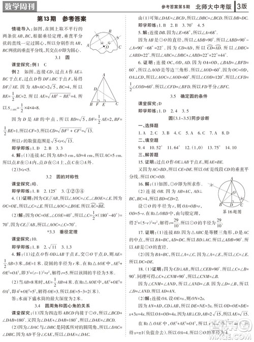 2023年秋学习方法报数学周刊九年级上册北师大版中考专版第5期参考答案