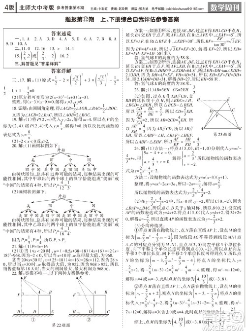 2023年秋学习方法报数学周刊九年级上册北师大版中考专版第6期参考答案