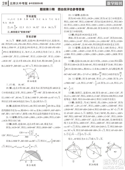 2023年秋学习方法报数学周刊九年级上册北师大版中考专版第6期参考答案 2023年秋学习方法报数学周刊九年级上册北师大版中考专版第6期参考答案