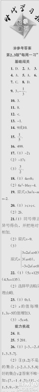 时代学习报数学周刊2023年秋七年级上册9-12期参考答案