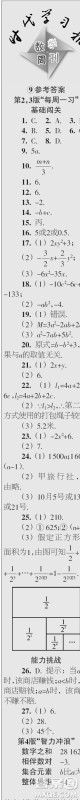 时代学习报数学周刊2023年秋七年级上册9-12期参考答案