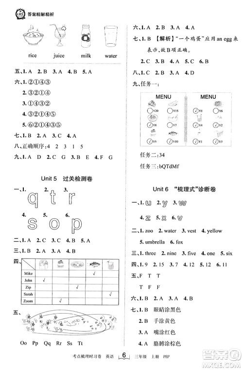 江西人民出版社2023年秋王朝霞考点梳理时习卷三年级英语上册人教PEP版答案 江西人民出版社2023年秋王朝霞考点梳理时习卷三年级英语上册人教PEP版答案
