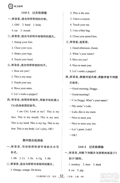 江西人民出版社2023年秋王朝霞考点梳理时习卷三年级英语上册人教PEP版答案 江西人民出版社2023年秋王朝霞考点梳理时习卷三年级英语上册人教PEP版答案