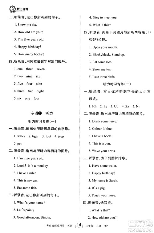 江西人民出版社2023年秋王朝霞考点梳理时习卷三年级英语上册人教PEP版答案 江西人民出版社2023年秋王朝霞考点梳理时习卷三年级英语上册人教PEP版答案