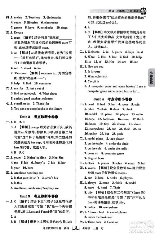 江西人民出版社2023年秋王朝霞考点梳理时习卷七年级英语上册人教版答案 江西人民出版社2023年秋王朝霞考点梳理时习卷七年级英语上册人教版答案