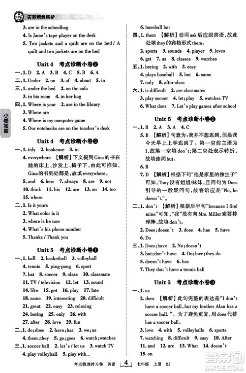 江西人民出版社2023年秋王朝霞考点梳理时习卷七年级英语上册人教版答案