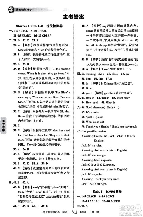 江西人民出版社2023年秋王朝霞考点梳理时习卷七年级英语上册人教版答案 江西人民出版社2023年秋王朝霞考点梳理时习卷七年级英语上册人教版答案