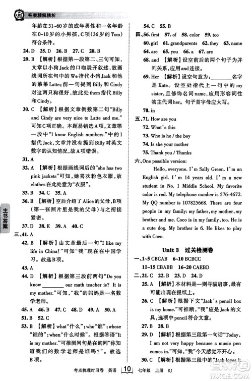 江西人民出版社2023年秋王朝霞考点梳理时习卷七年级英语上册人教版答案 江西人民出版社2023年秋王朝霞考点梳理时习卷七年级英语上册人教版答案