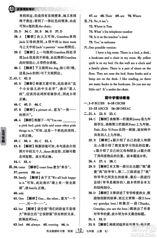 江西人民出版社2023年秋王朝霞考点梳理时习卷七年级英语上册人教版答案