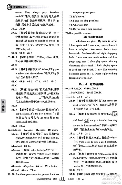 江西人民出版社2023年秋王朝霞考点梳理时习卷七年级英语上册人教版答案