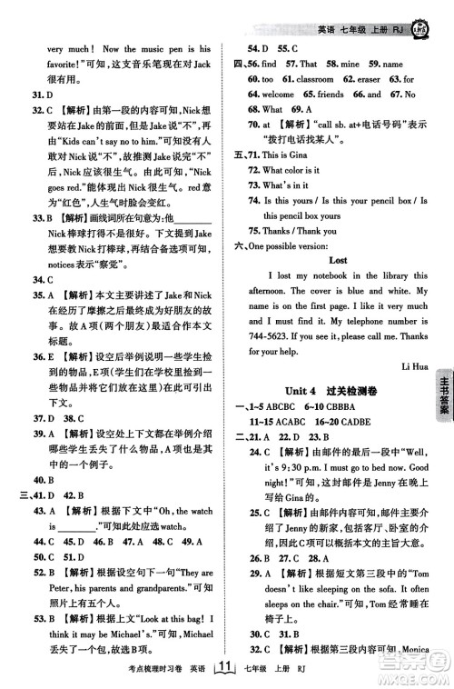 江西人民出版社2023年秋王朝霞考点梳理时习卷七年级英语上册人教版答案 江西人民出版社2023年秋王朝霞考点梳理时习卷七年级英语上册人教版答案
