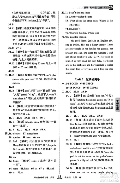 江西人民出版社2023年秋王朝霞考点梳理时习卷七年级英语上册人教版答案