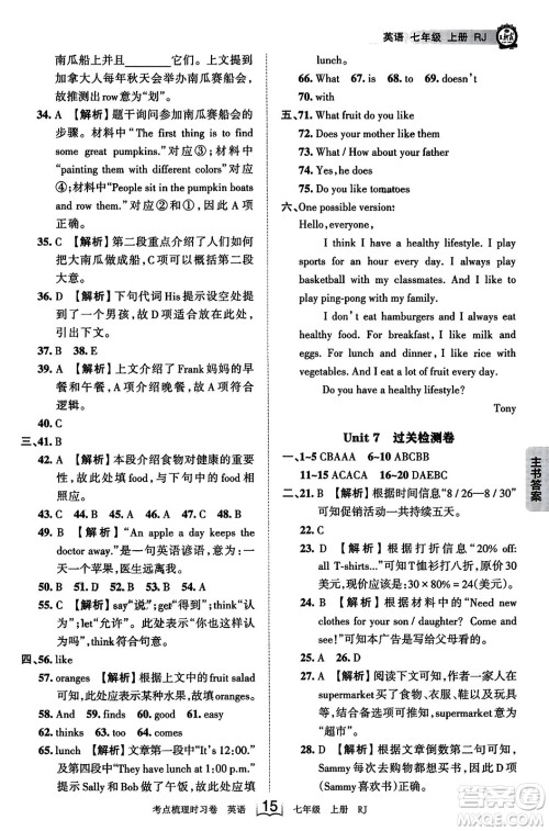 江西人民出版社2023年秋王朝霞考点梳理时习卷七年级英语上册人教版答案