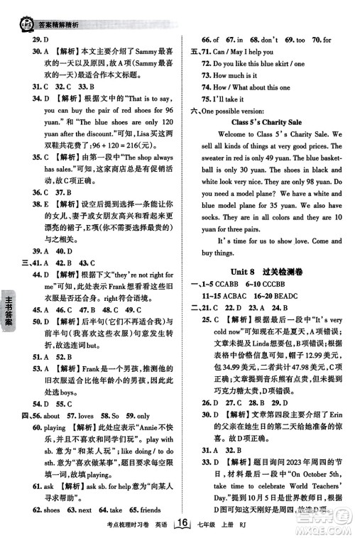 江西人民出版社2023年秋王朝霞考点梳理时习卷七年级英语上册人教版答案