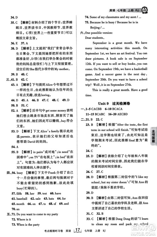 江西人民出版社2023年秋王朝霞考点梳理时习卷七年级英语上册人教版答案