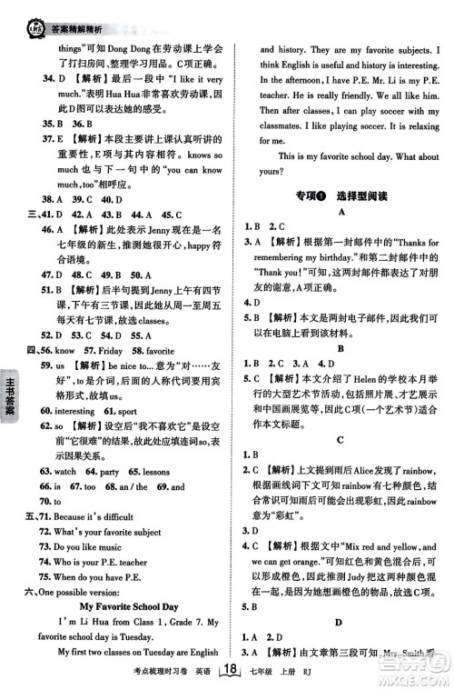 江西人民出版社2023年秋王朝霞考点梳理时习卷七年级英语上册人教版答案