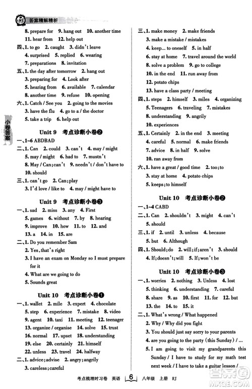 江西人民出版社2023年秋王朝霞考点梳理时习卷八年级英语上册人教版答案