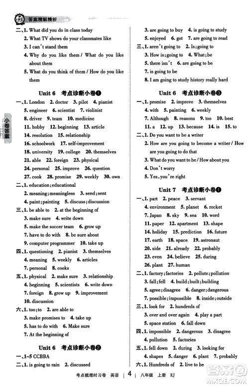 江西人民出版社2023年秋王朝霞考点梳理时习卷八年级英语上册人教版答案