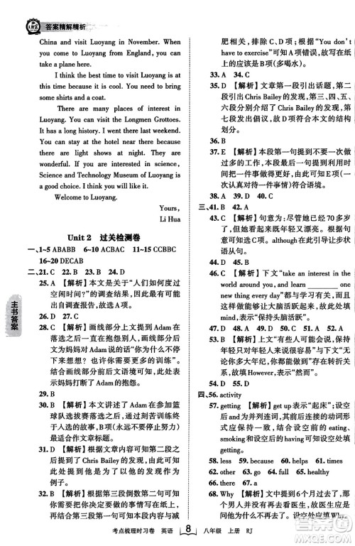 江西人民出版社2023年秋王朝霞考点梳理时习卷八年级英语上册人教版答案