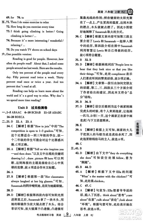 江西人民出版社2023年秋王朝霞考点梳理时习卷八年级英语上册人教版答案