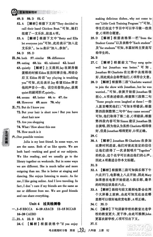 江西人民出版社2023年秋王朝霞考点梳理时习卷八年级英语上册人教版答案