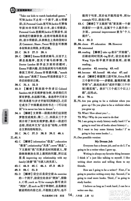 江西人民出版社2023年秋王朝霞考点梳理时习卷八年级英语上册人教版答案