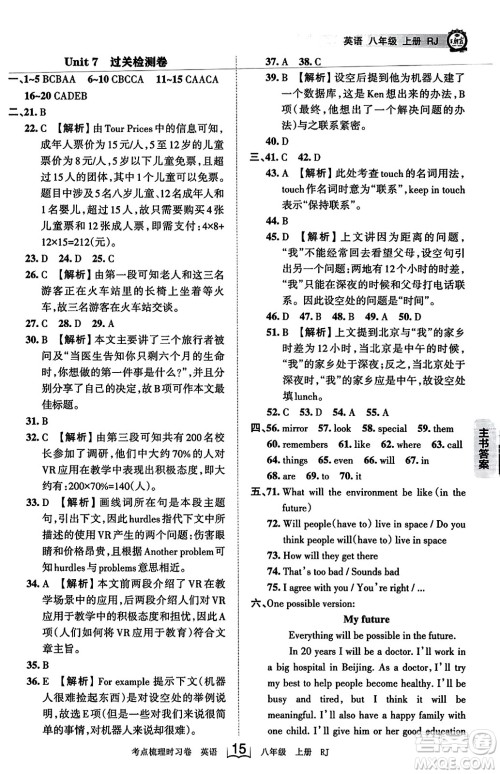 江西人民出版社2023年秋王朝霞考点梳理时习卷八年级英语上册人教版答案